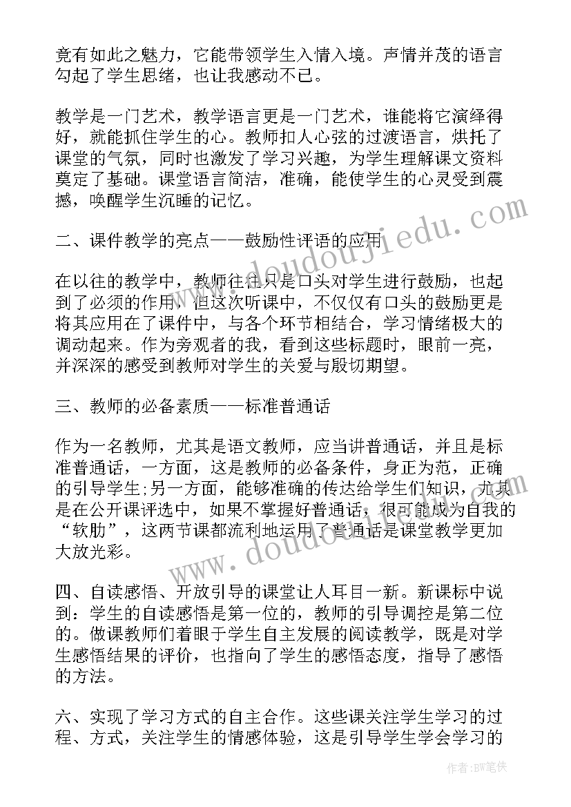 最新小学一年级听课心得体会(优秀6篇)