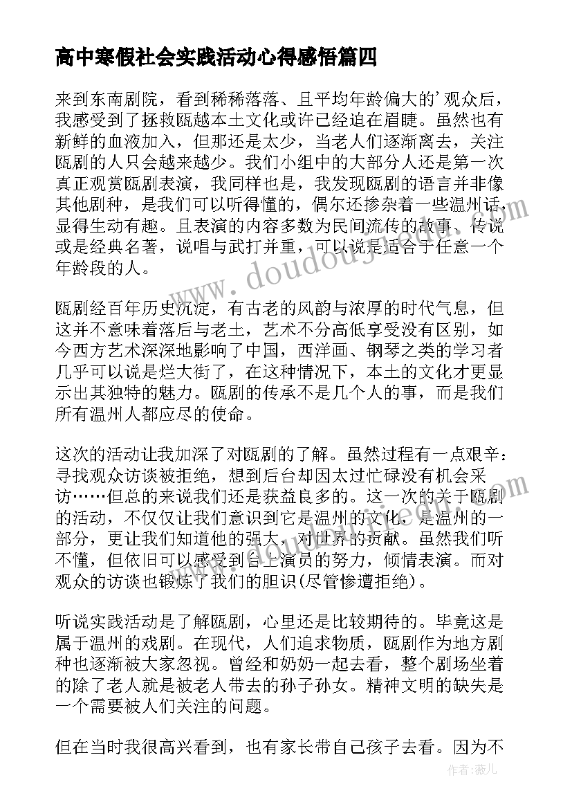 2023年高中寒假社会实践活动心得感悟 高中生寒假社会实践心得(精选9篇)