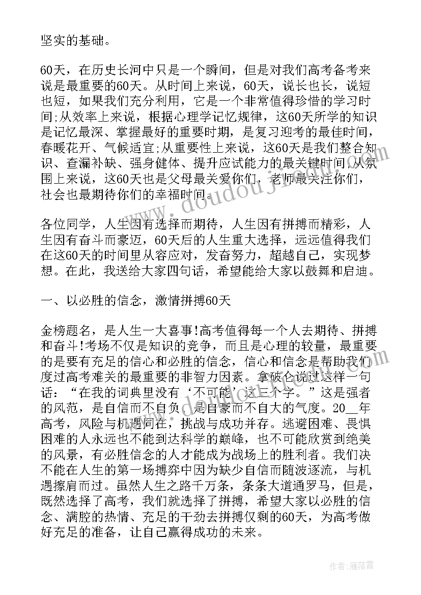 2023年高考冲刺动员讲话稿(优秀5篇)