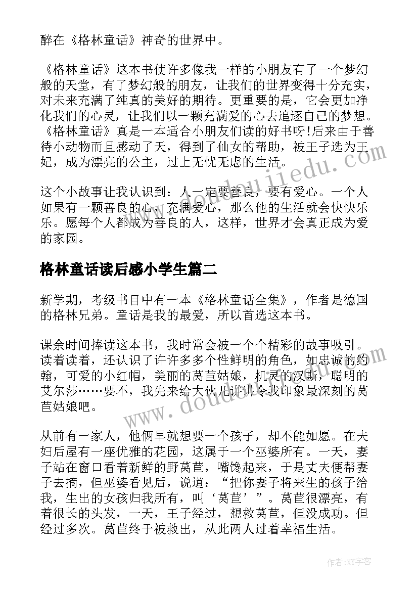 2023年格林童话读后感小学生 格林童话四年级读书心得(通用6篇)