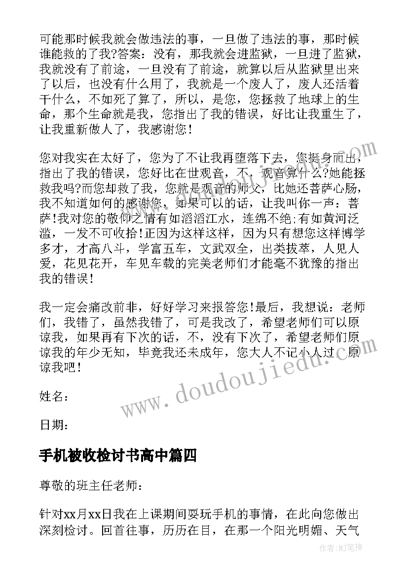 最新手机被收检讨书高中(模板9篇)