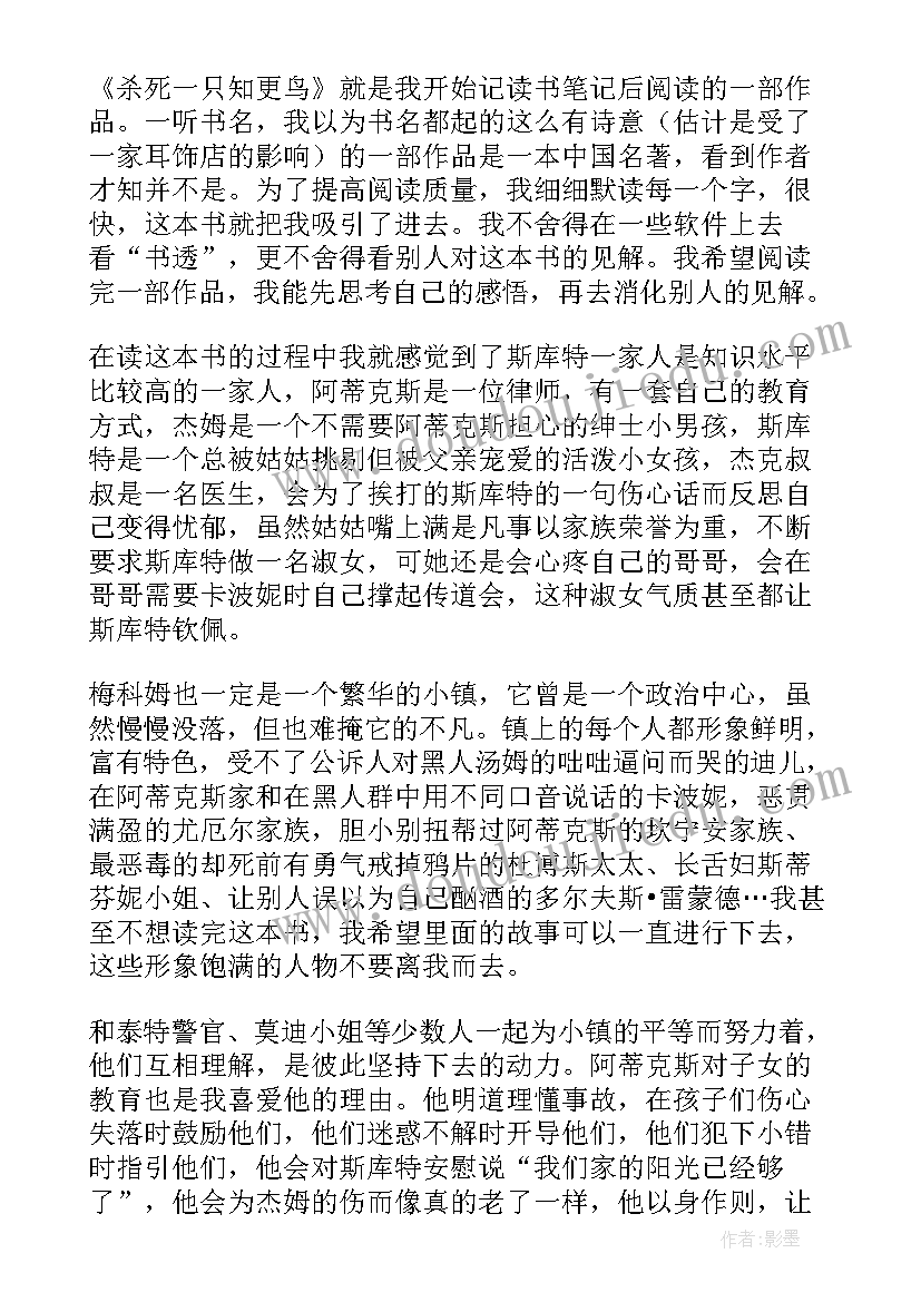 杀死一只知更鸟读后感受(精选5篇)