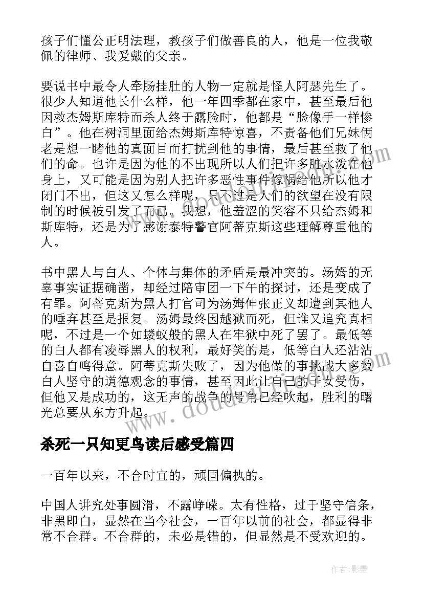 杀死一只知更鸟读后感受(精选5篇)