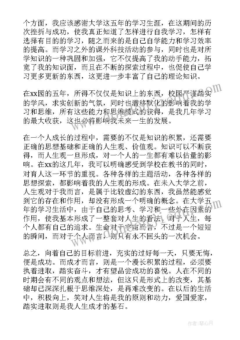 大学生毕业登记表自我总结(大全5篇)