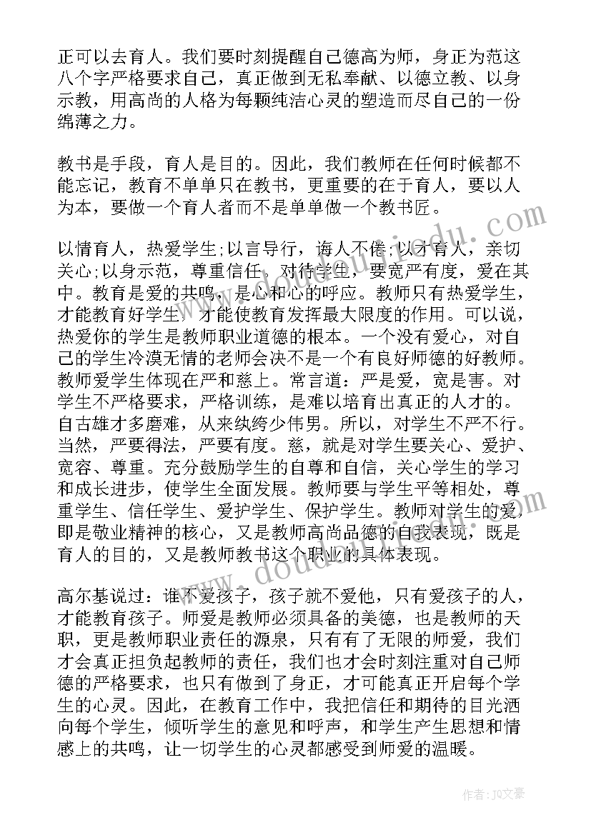 师德师风专项整治活动实施方案 师德师风专项整治活动心得体会(优质5篇)