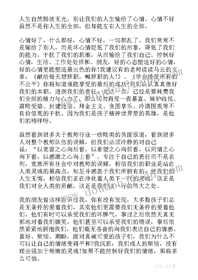 师德师风专项整治活动实施方案 师德师风专项整治活动心得体会(优质5篇)