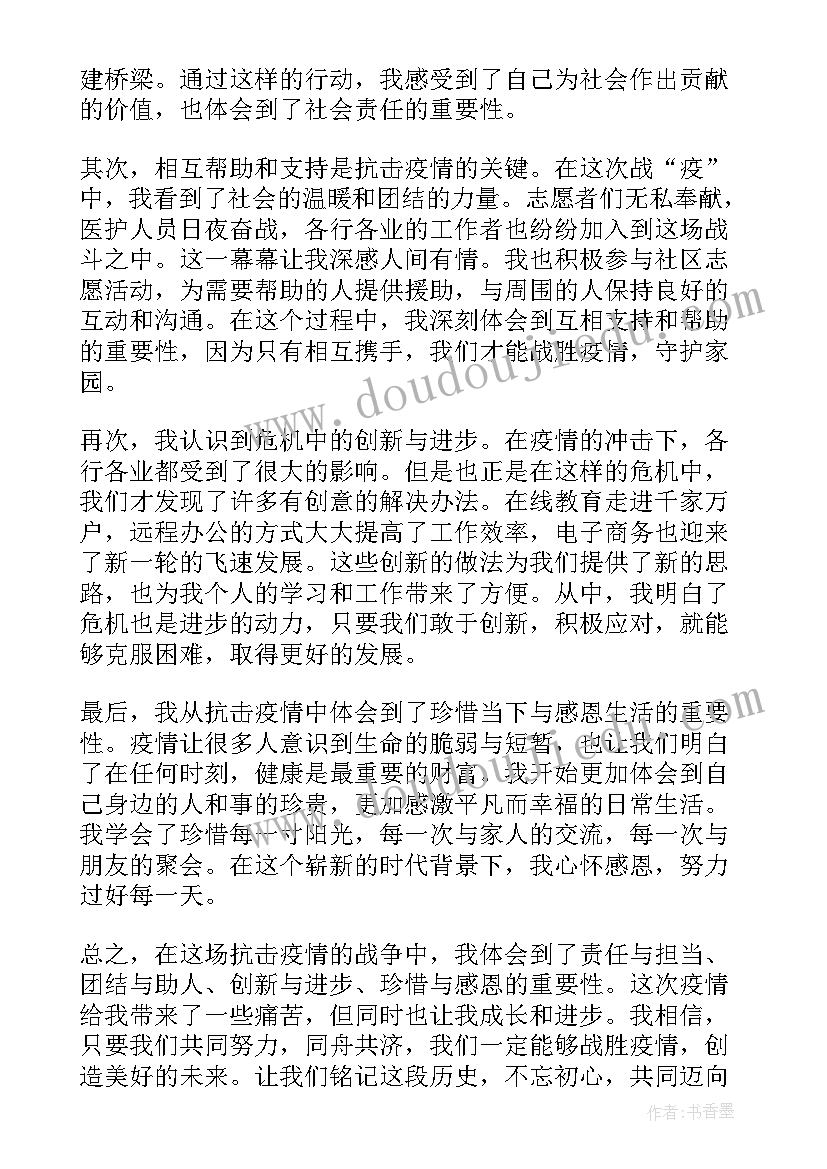 2023年抗击疫情心得及感悟 工厂抗击疫情心得体会(通用7篇)