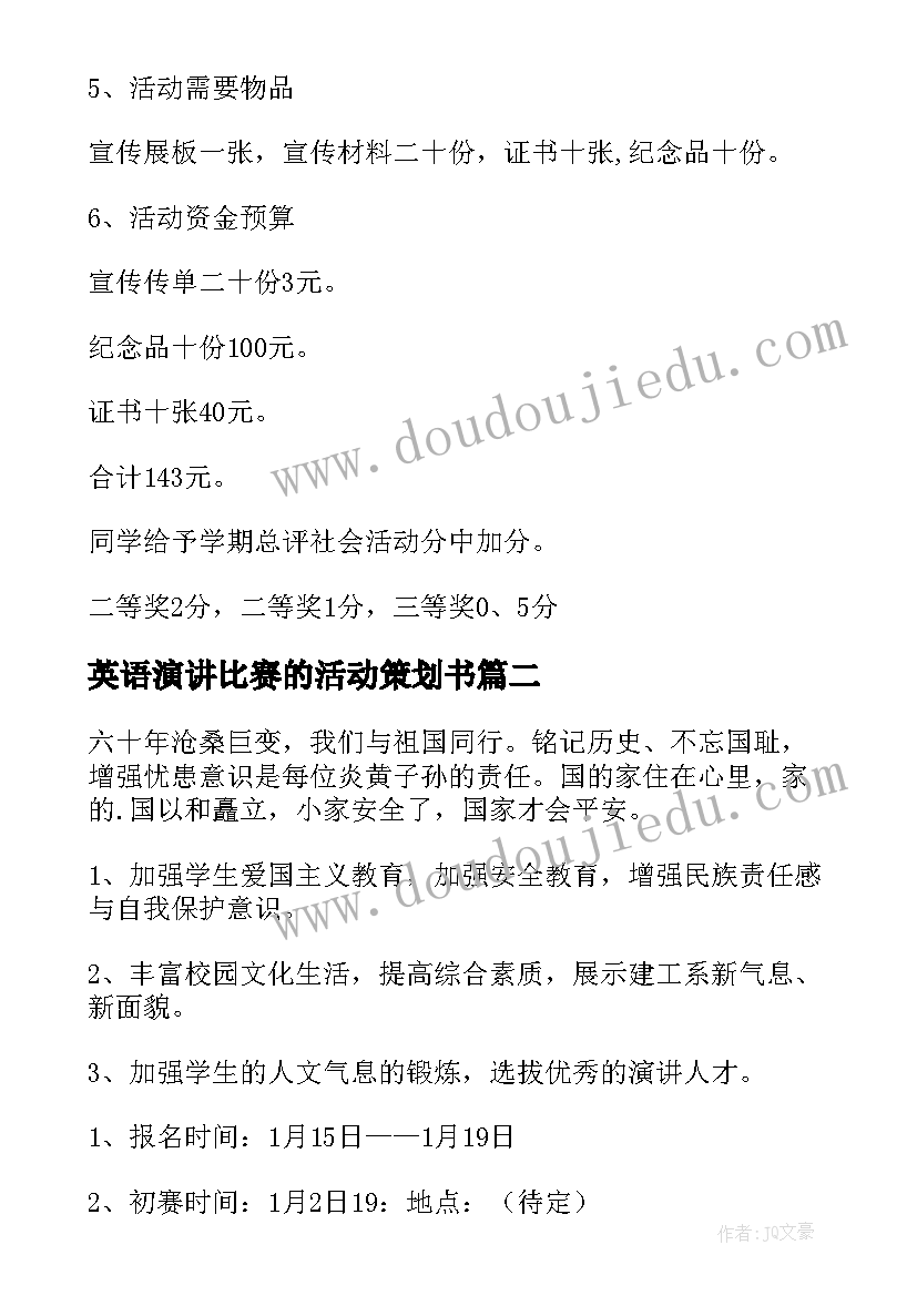 英语演讲比赛的活动策划书 演讲比赛的活动策划(通用9篇)