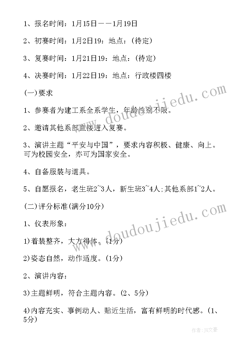 英语演讲比赛的活动策划书 演讲比赛的活动策划(通用9篇)