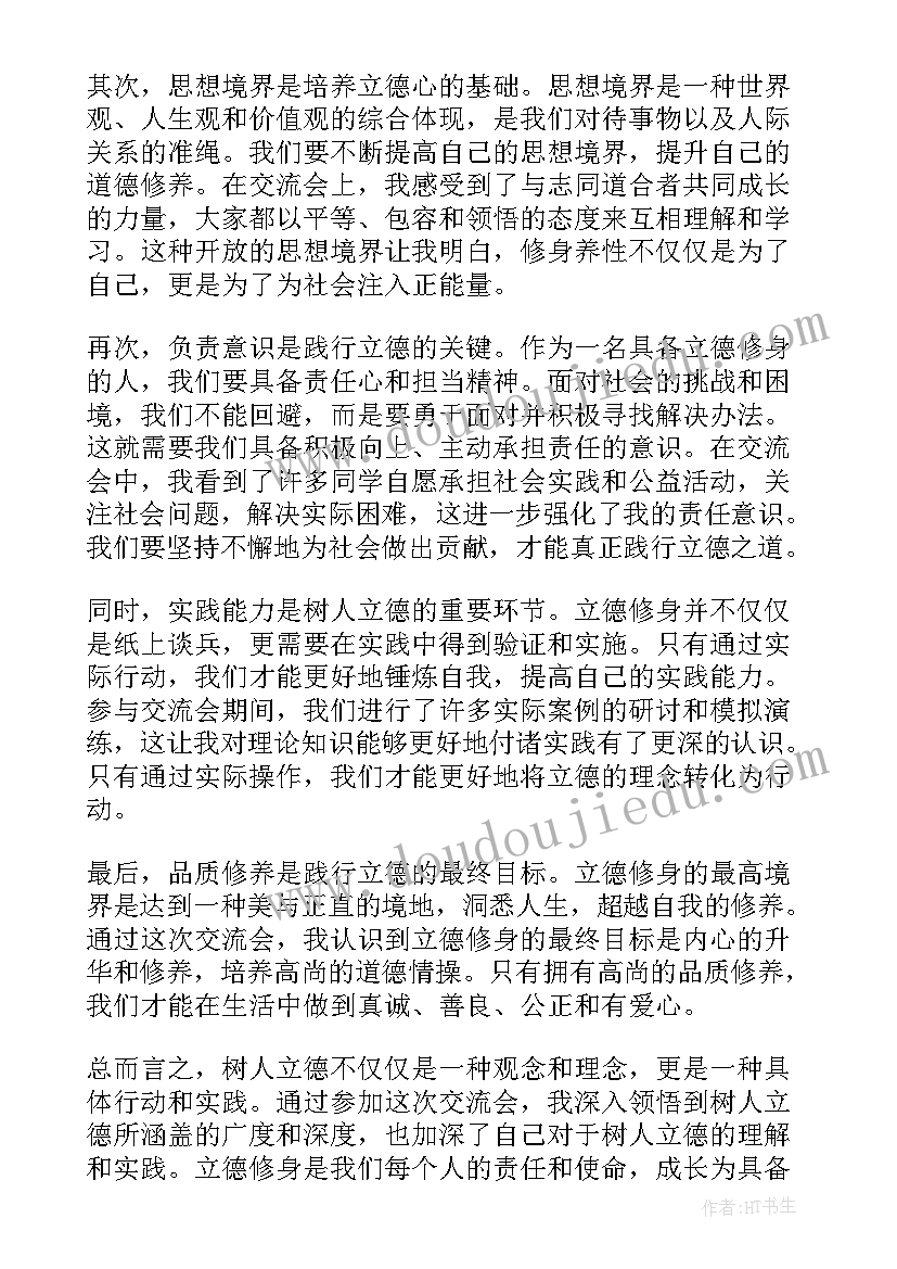 最新如何加强师德建设 立德树人演讲稿(大全7篇)