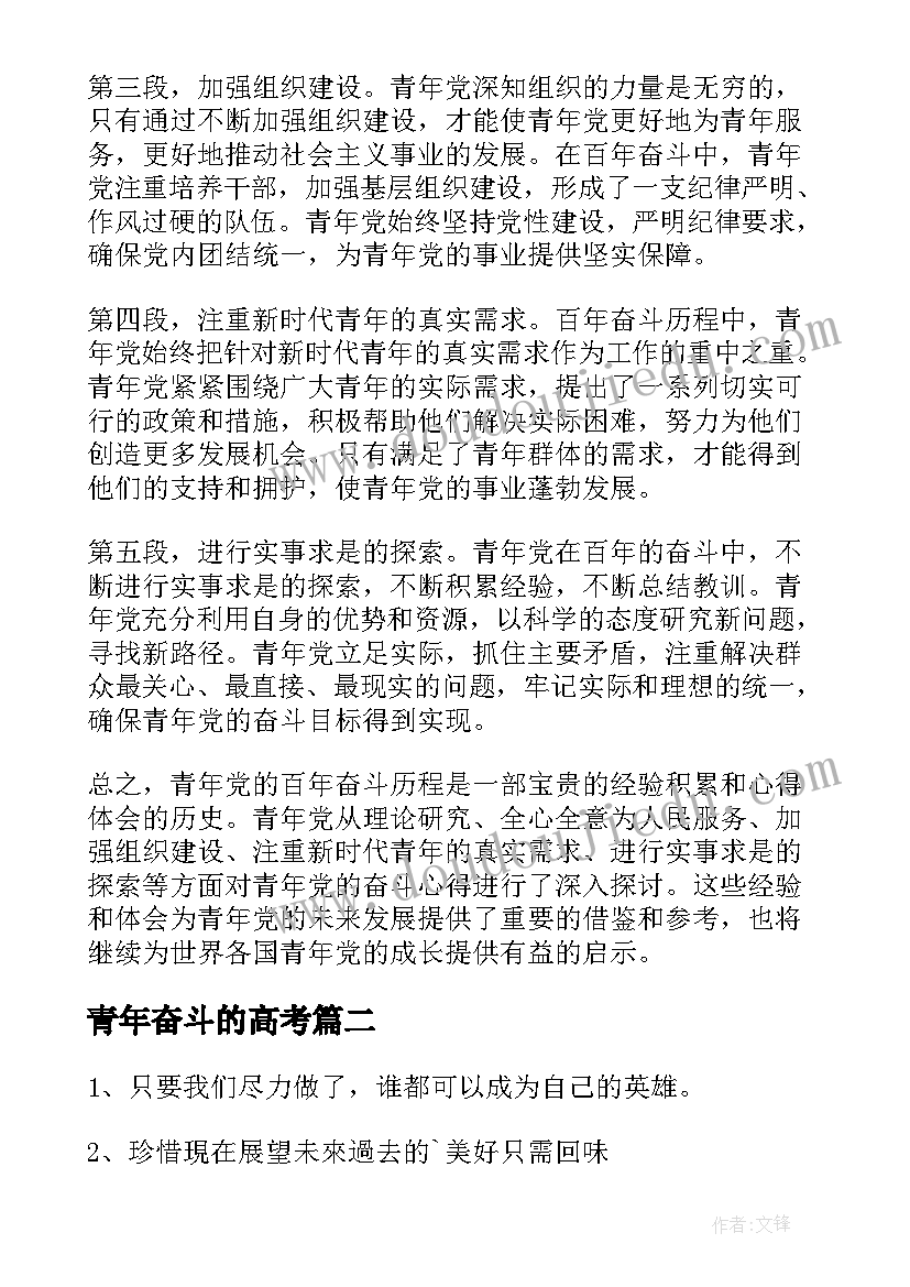 2023年青年奋斗的高考 青年党的百年奋斗心得体会(通用5篇)