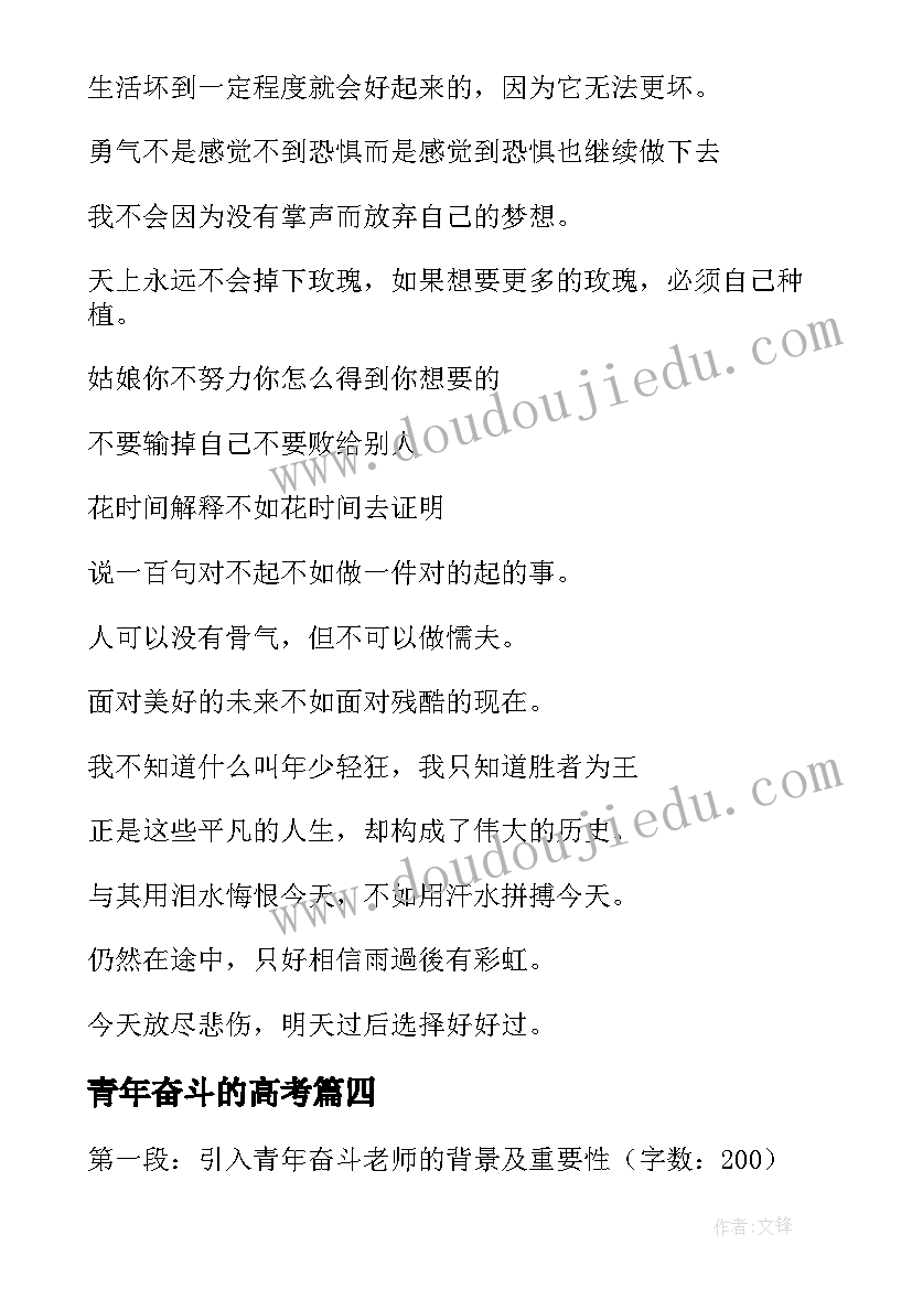 2023年青年奋斗的高考 青年党的百年奋斗心得体会(通用5篇)