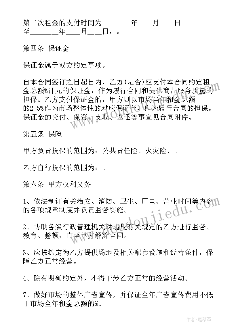 2023年草坪租赁场地合同协议书(汇总9篇)