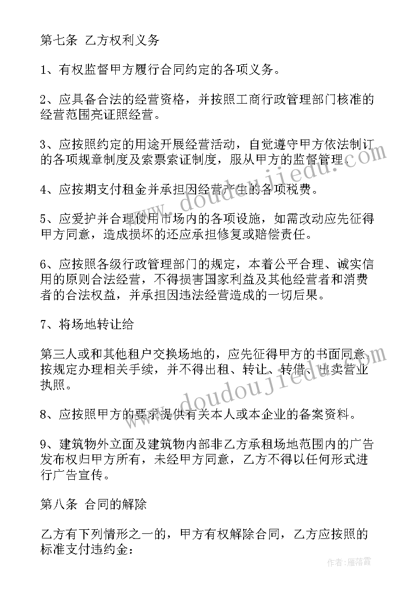 2023年草坪租赁场地合同协议书(汇总9篇)