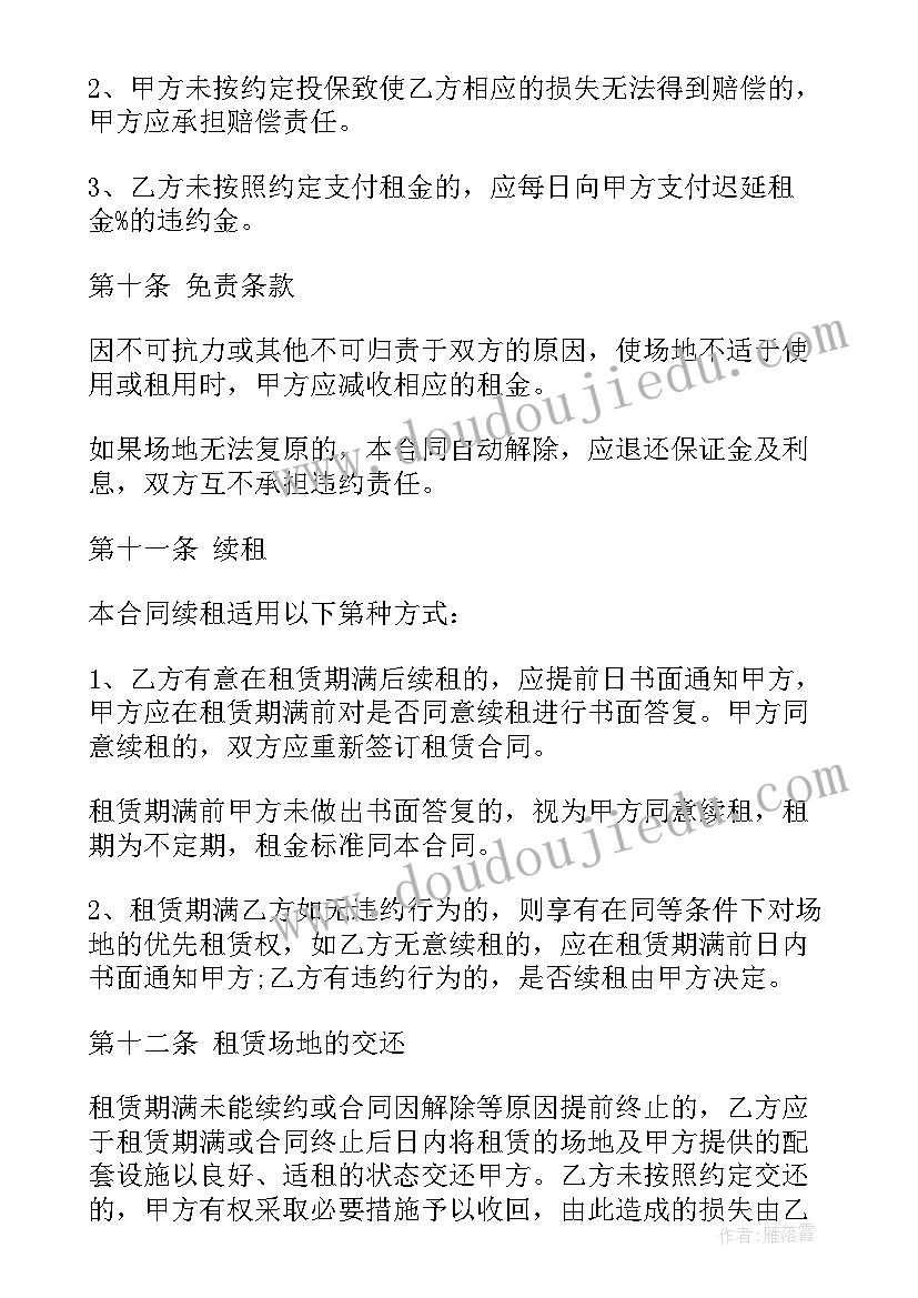 2023年草坪租赁场地合同协议书(汇总9篇)