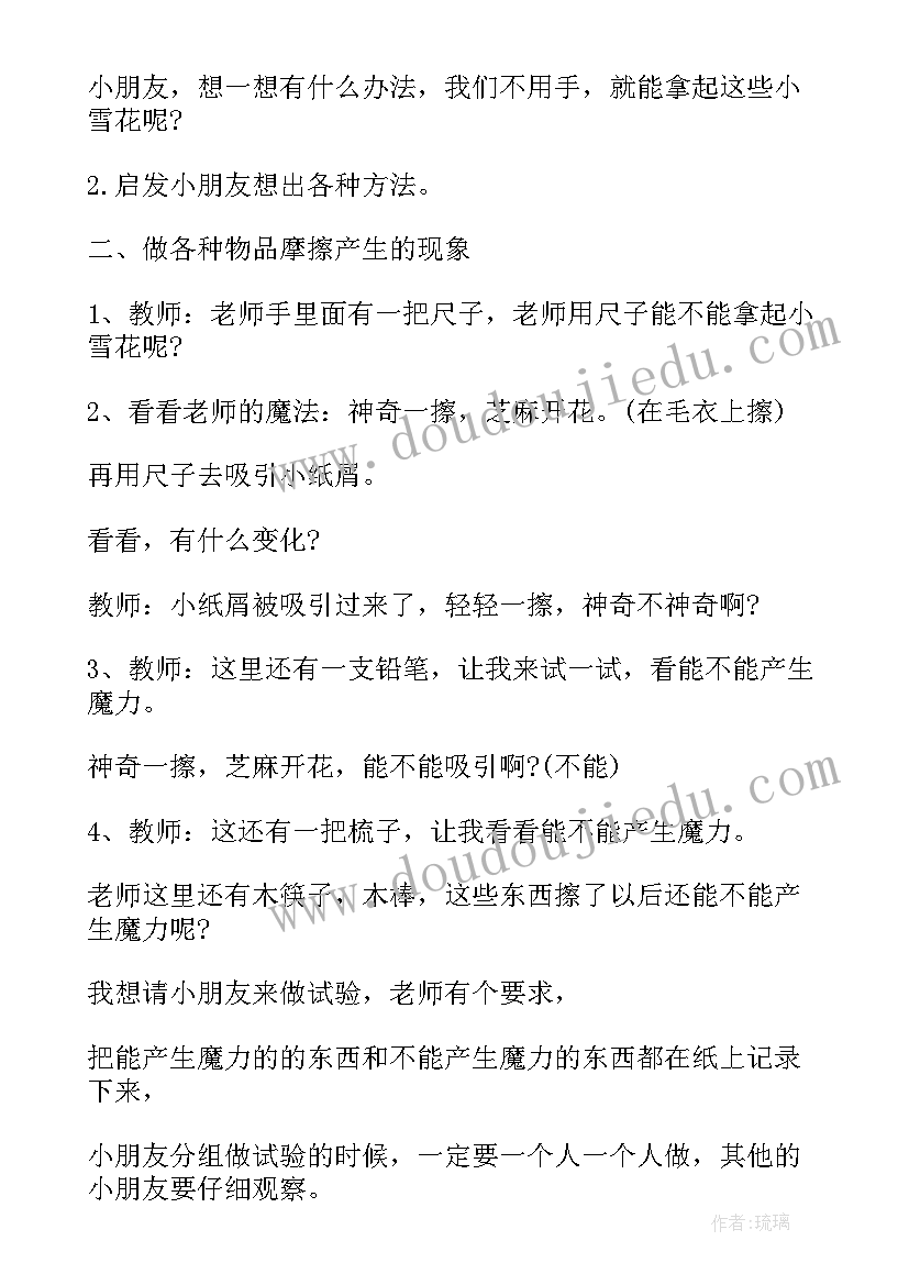 冬天的中班教案及反思(精选5篇)