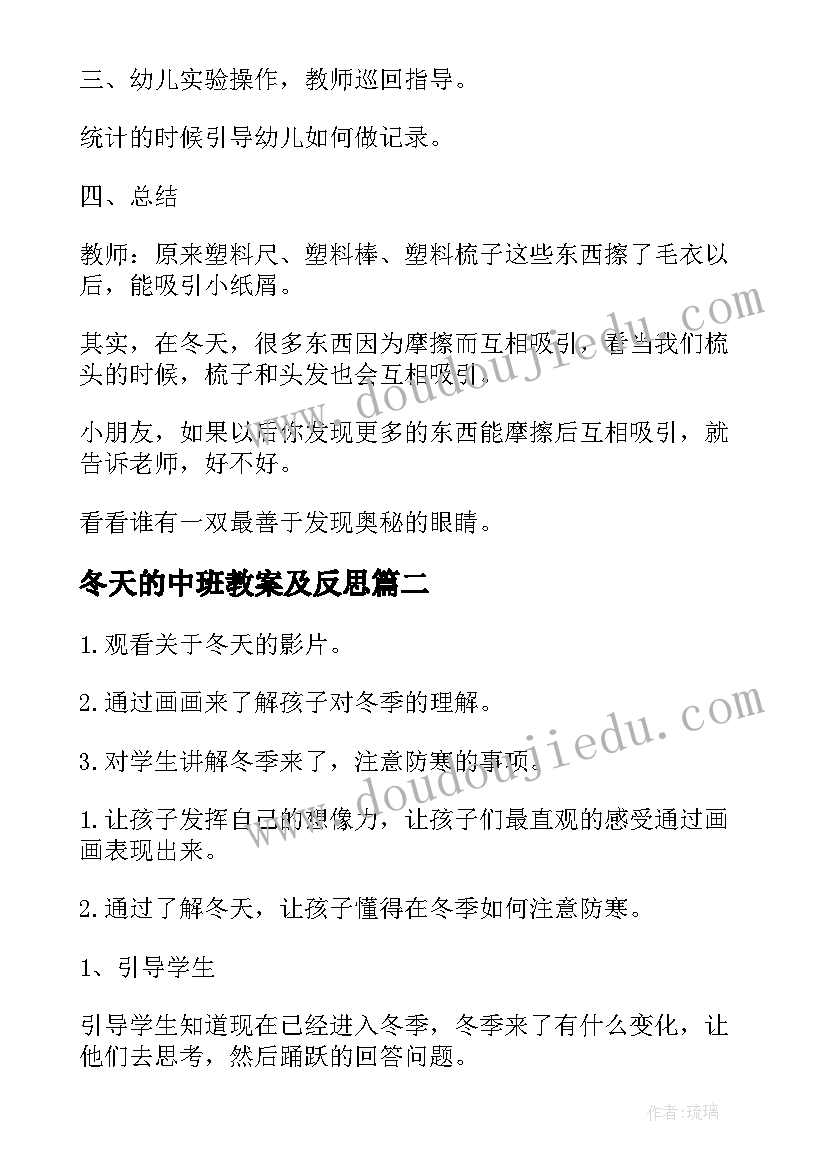 冬天的中班教案及反思(精选5篇)