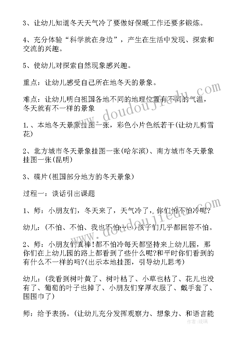 冬天的中班教案及反思(精选5篇)