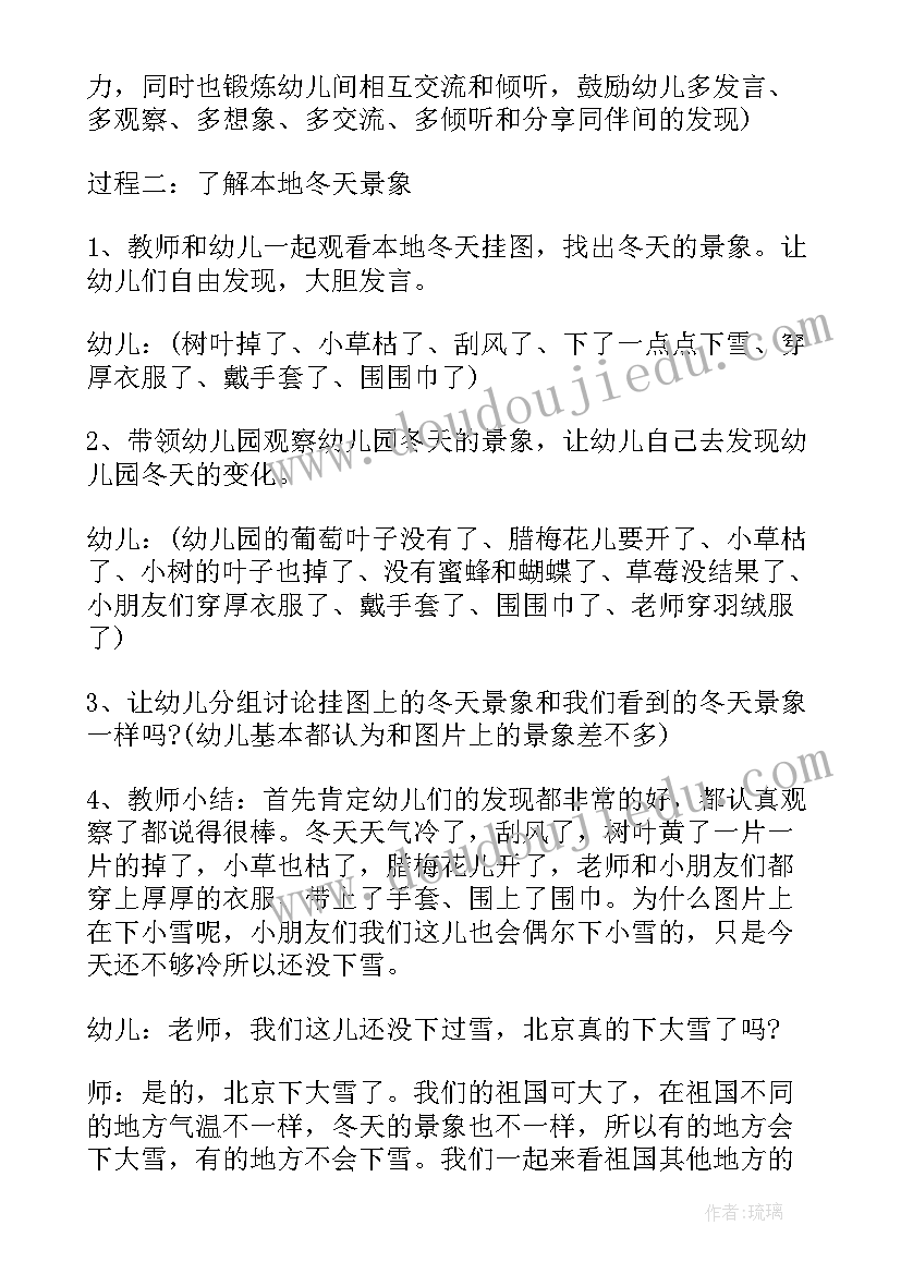 冬天的中班教案及反思(精选5篇)