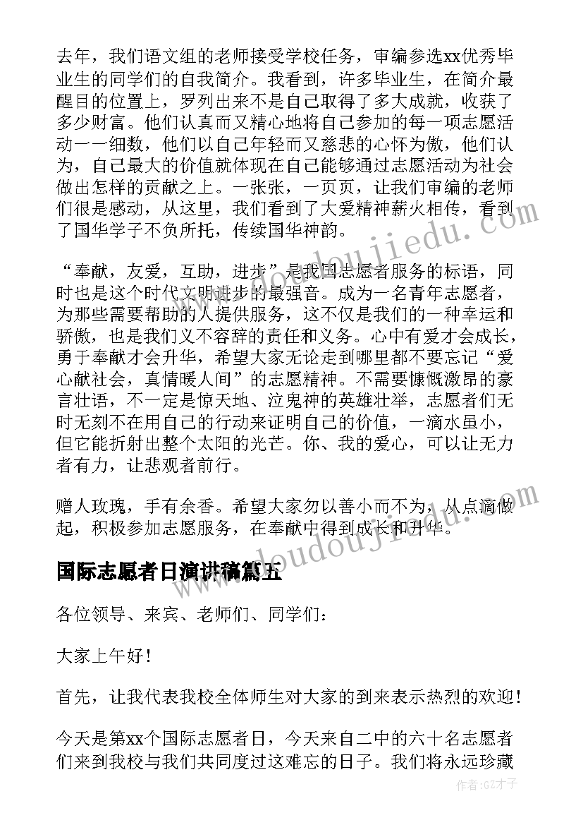 国际志愿者日演讲稿(优质5篇)