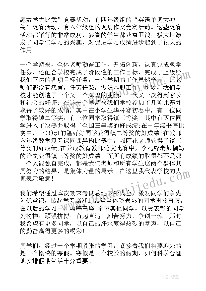 考试进步的发言稿 考试进步发言稿(通用5篇)