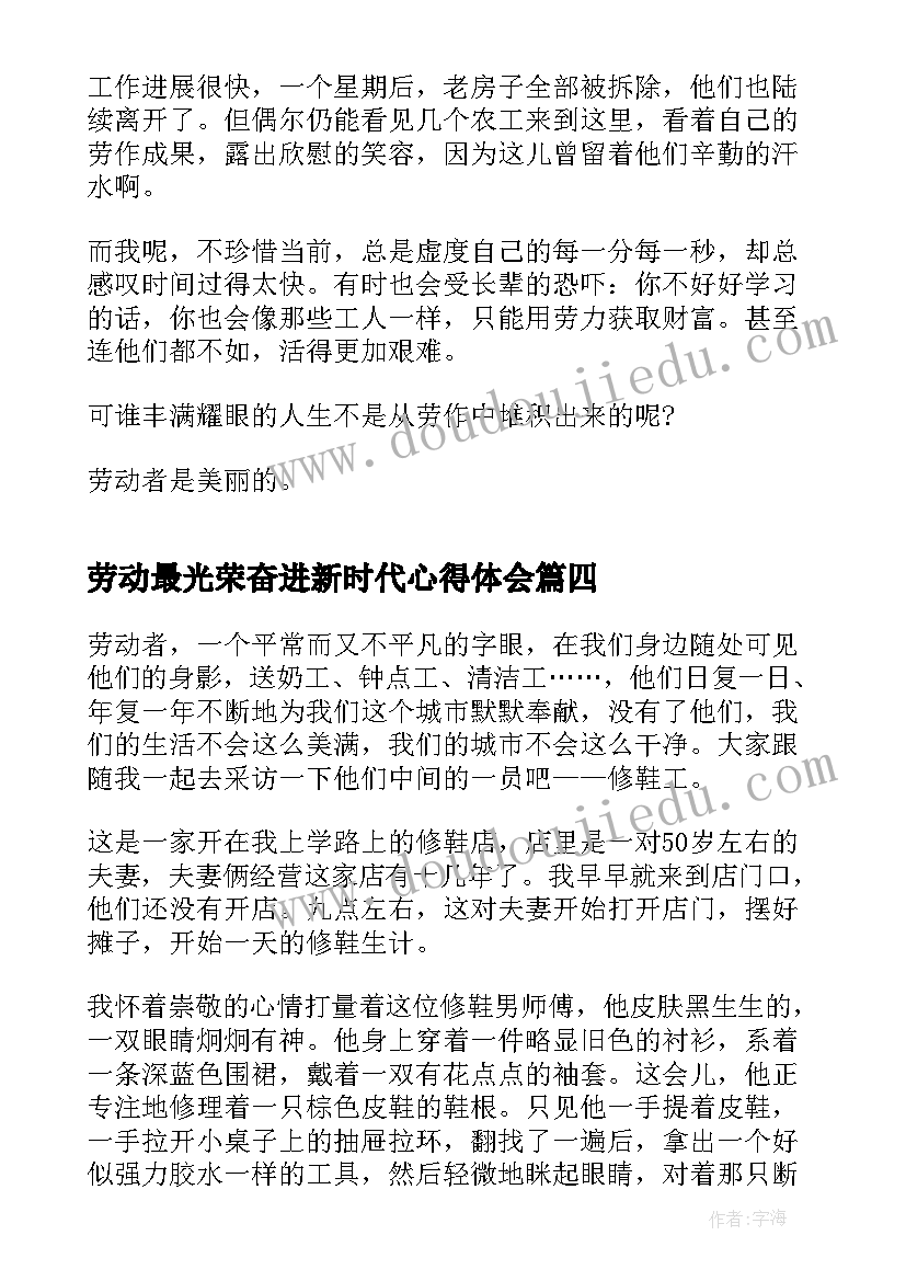 劳动最光荣奋进新时代心得体会 劳动最光荣奋进新时代有感(大全5篇)