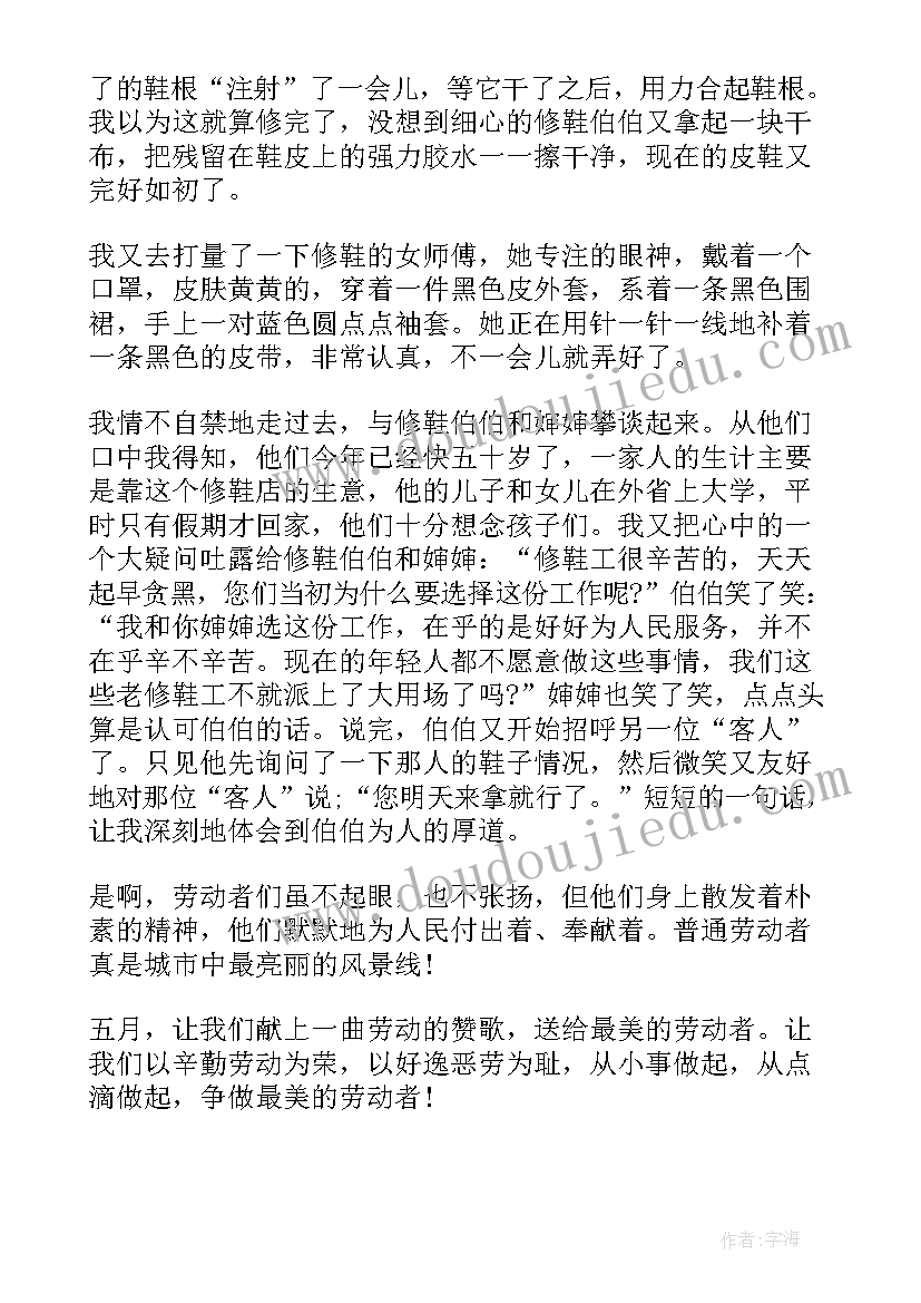 劳动最光荣奋进新时代心得体会 劳动最光荣奋进新时代有感(大全5篇)