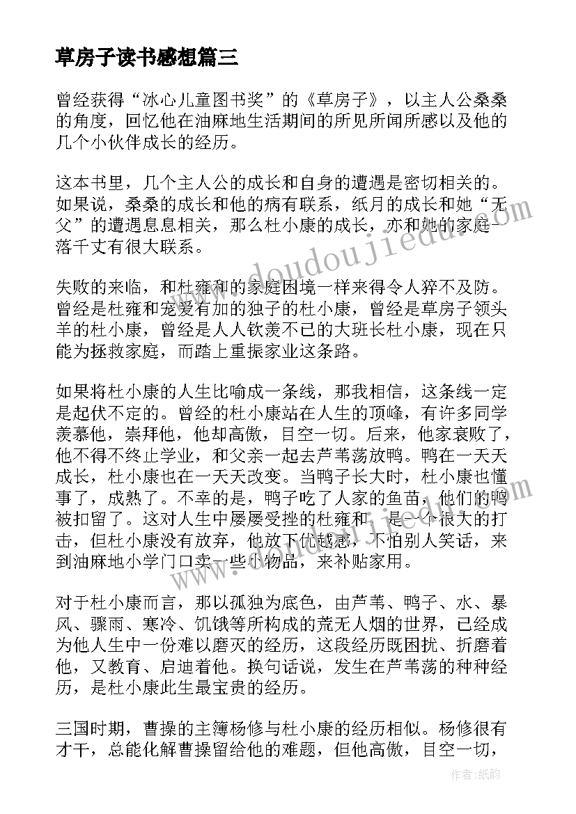 最新草房子读书感想 草房子读书心得感想(精选6篇)