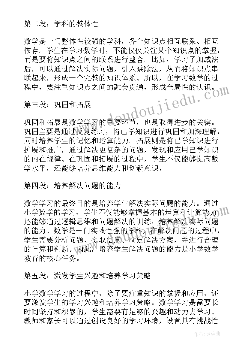 2023年小学数学教研员评课稿 小学数学教案(优质5篇)