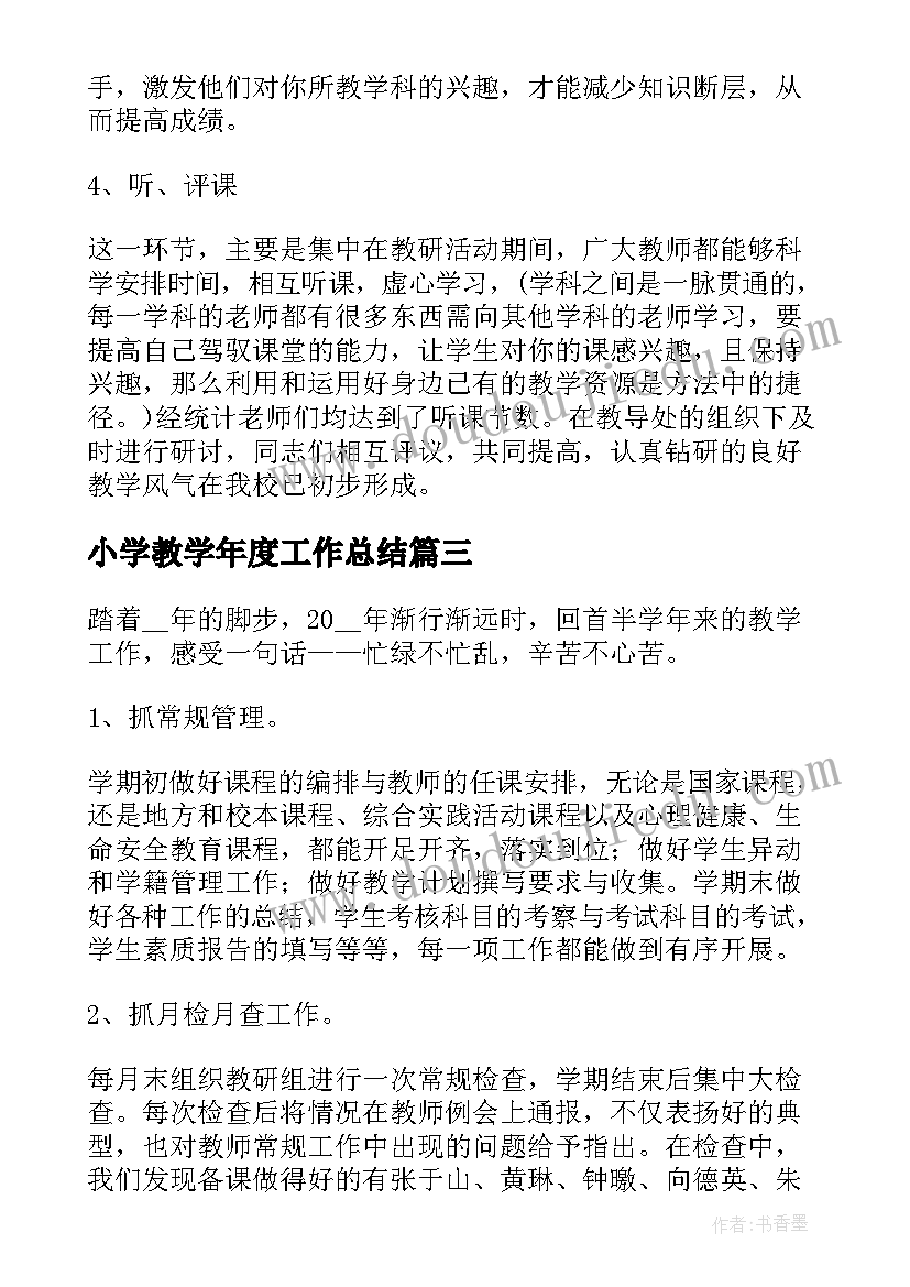 2023年小学教学年度工作总结(精选5篇)