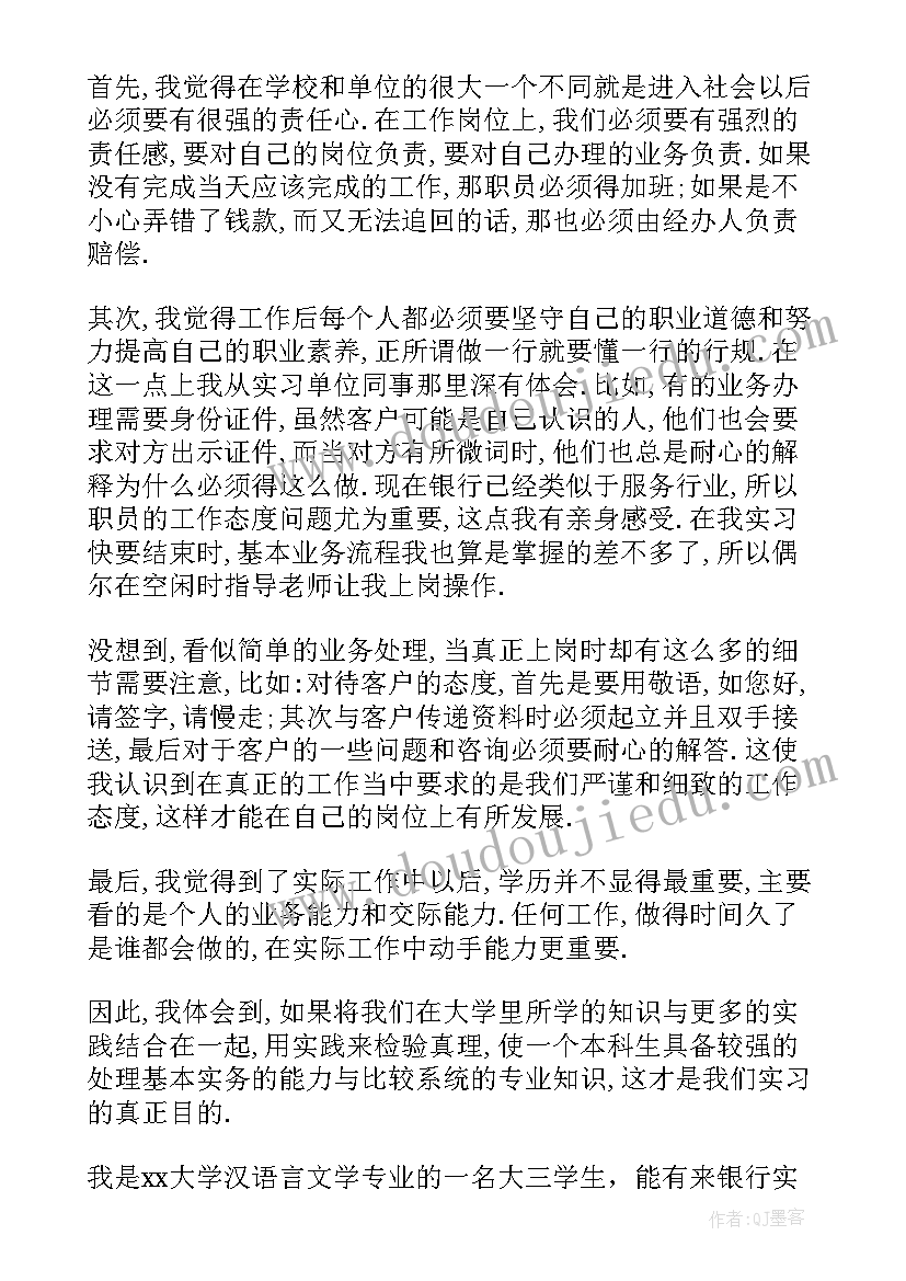 最新银行寒假实践报告(汇总9篇)