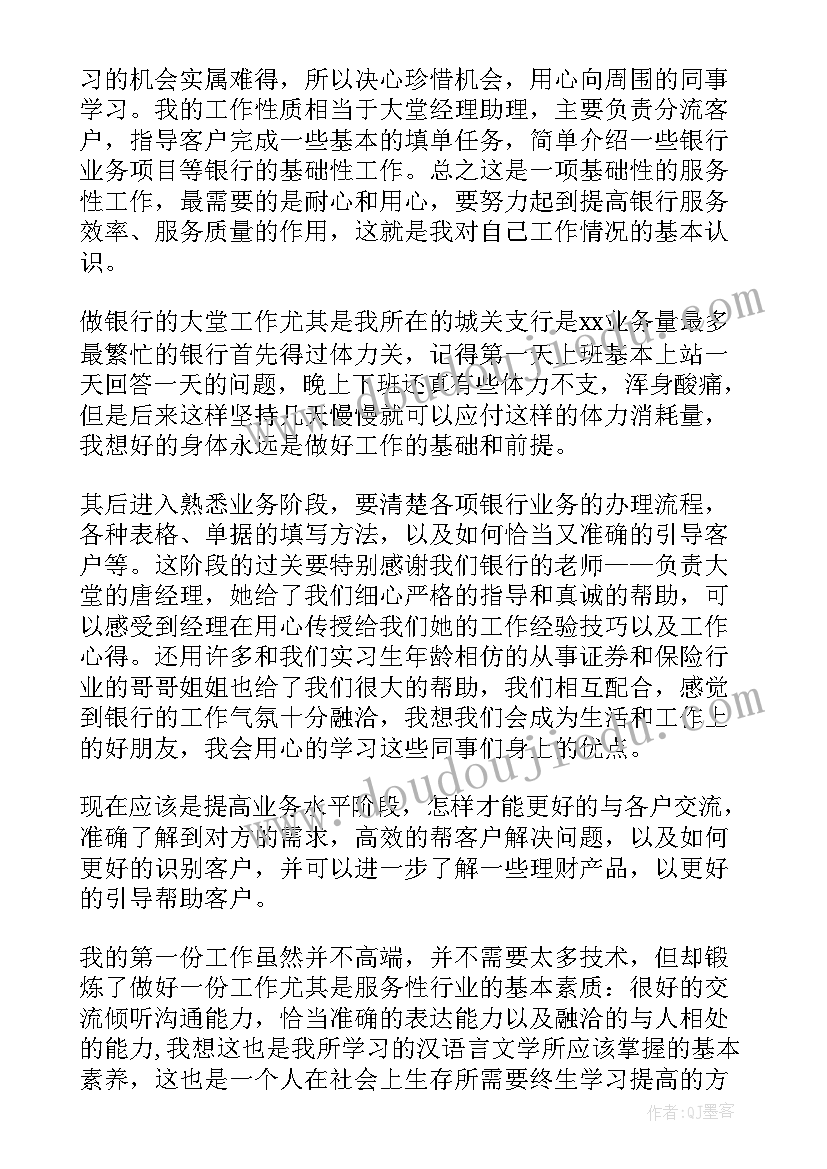 最新银行寒假实践报告(汇总9篇)