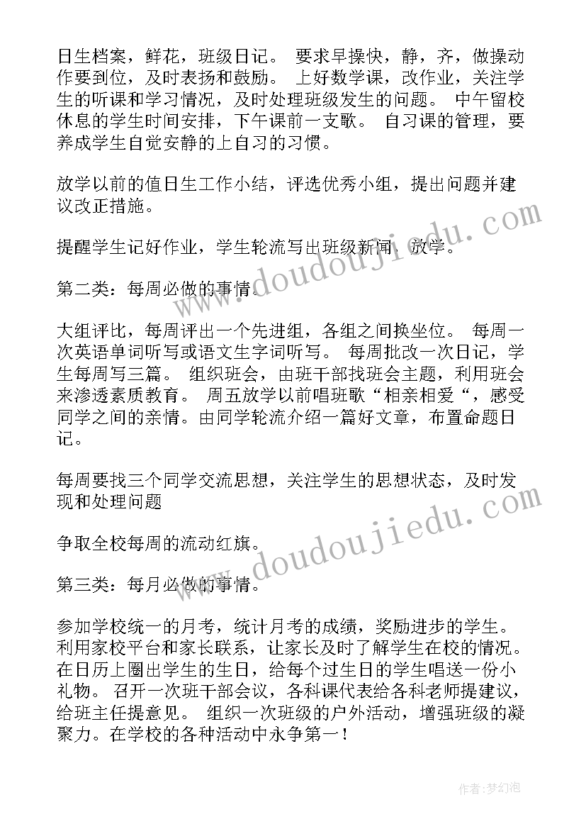 最新班主任新学期工作计划表(精选7篇)