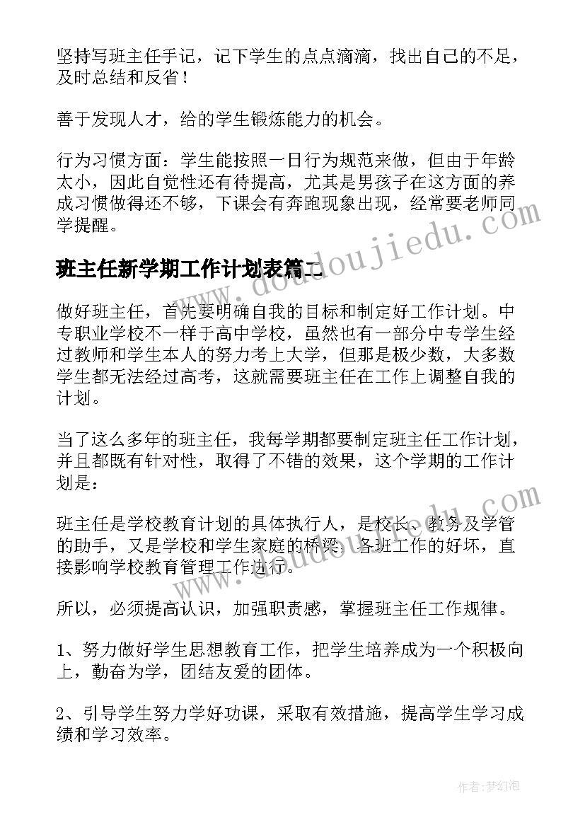 最新班主任新学期工作计划表(精选7篇)