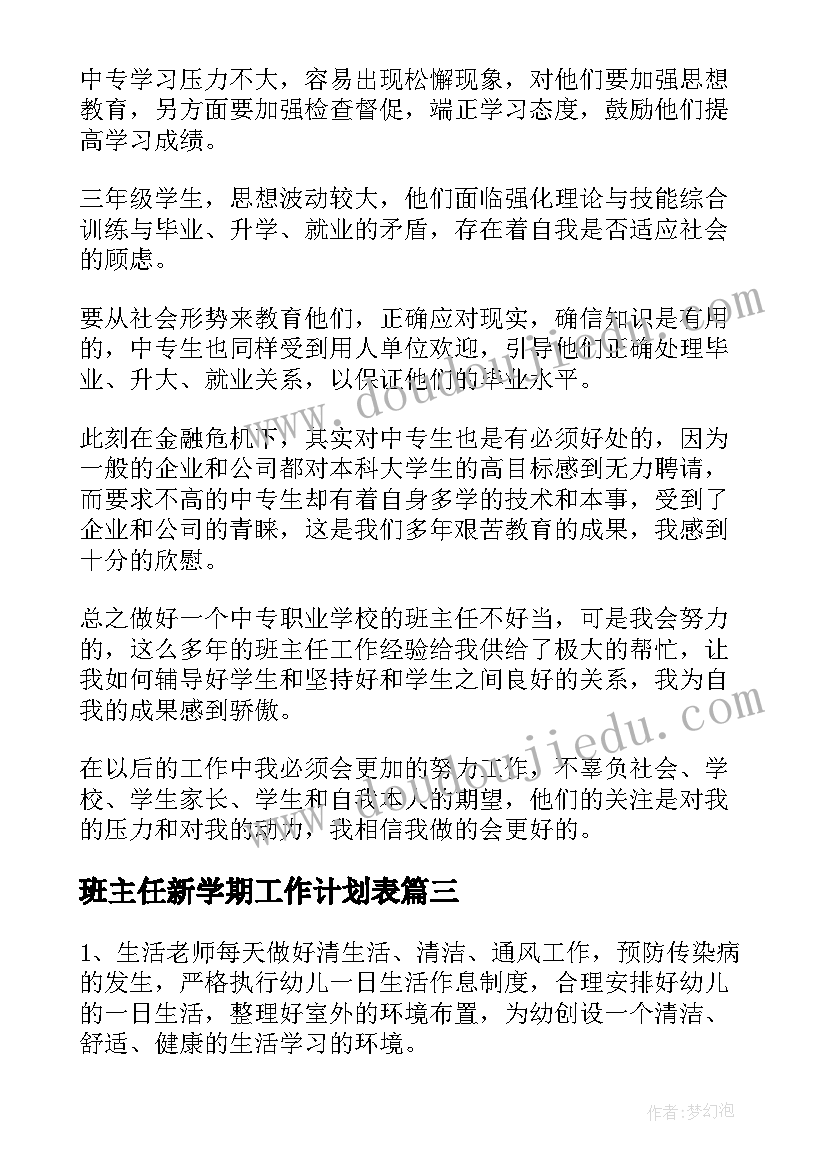 最新班主任新学期工作计划表(精选7篇)