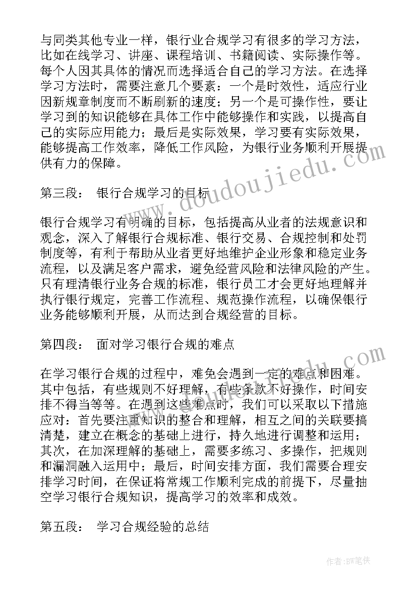 最新合规课学习心得(优质8篇)