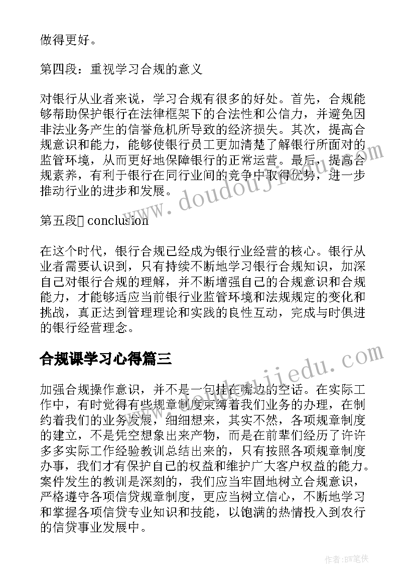 最新合规课学习心得(优质8篇)