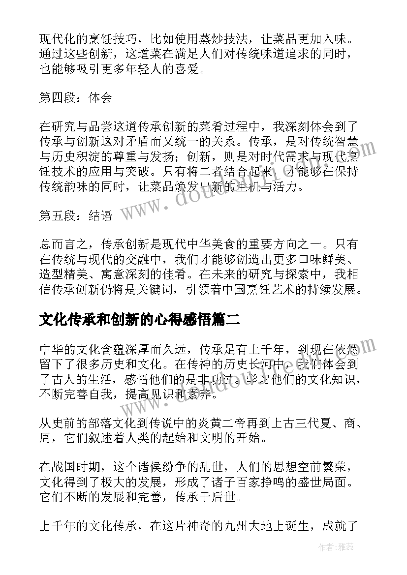 文化传承和创新的心得感悟(实用5篇)