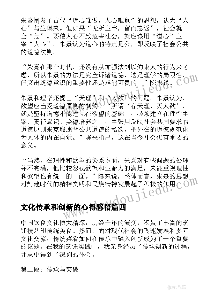 文化传承和创新的心得感悟(实用5篇)