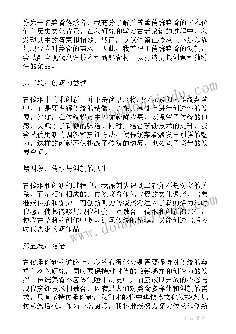 文化传承和创新的心得感悟(实用5篇)