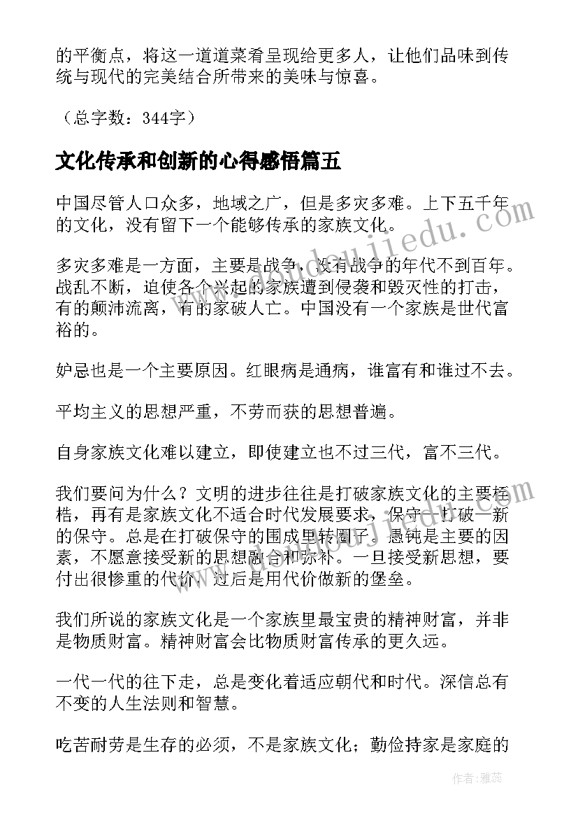 文化传承和创新的心得感悟(实用5篇)