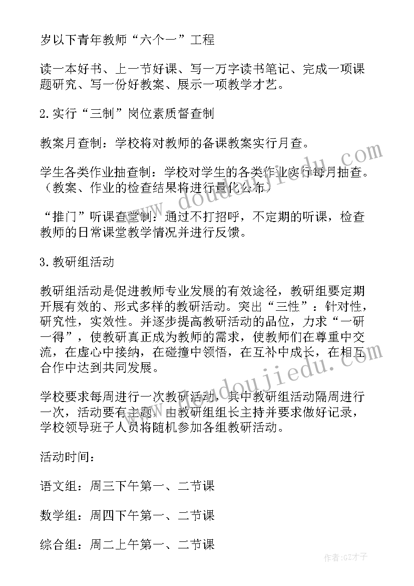 最新教师教学工作计划教学目标(实用6篇)