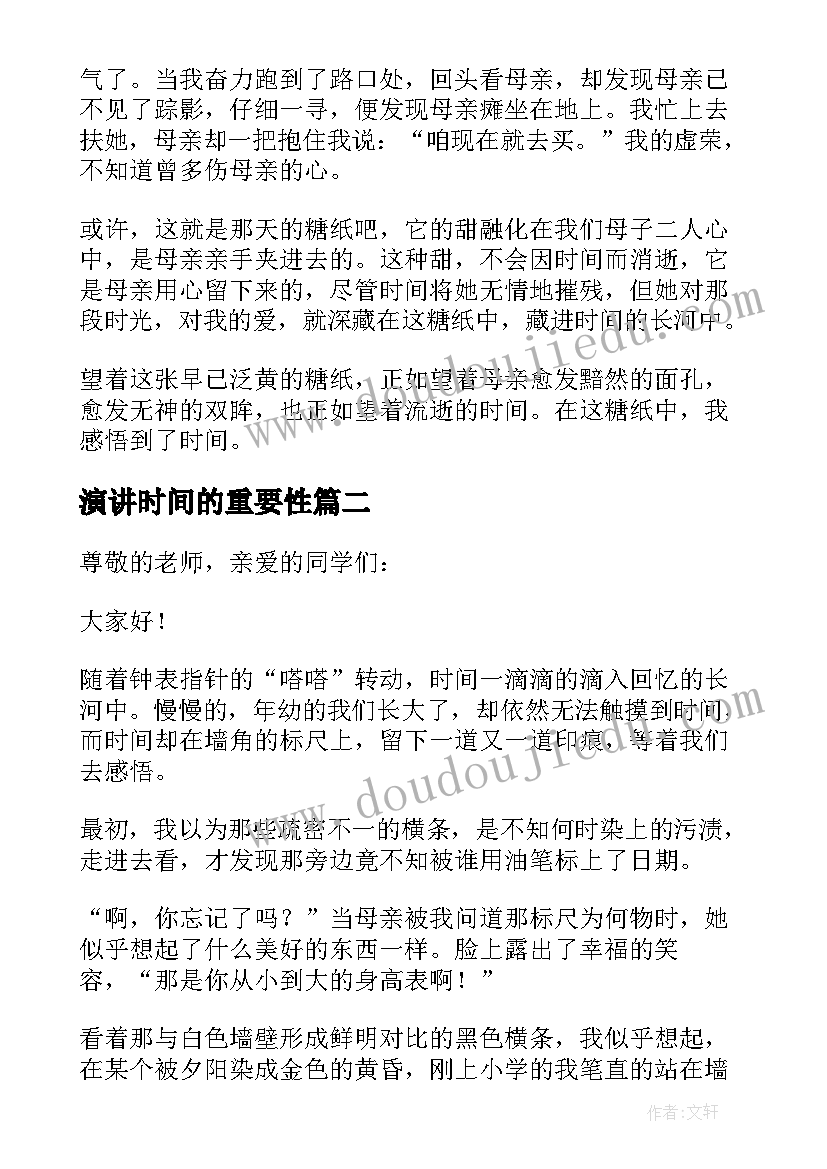 演讲时间的重要性(优质8篇)