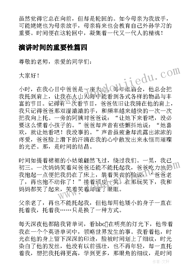 演讲时间的重要性(优质8篇)