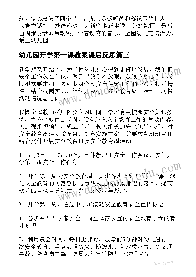 2023年幼儿园开学第一课教案课后反思(模板7篇)