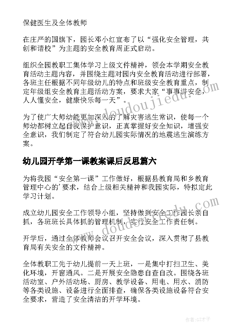 2023年幼儿园开学第一课教案课后反思(模板7篇)