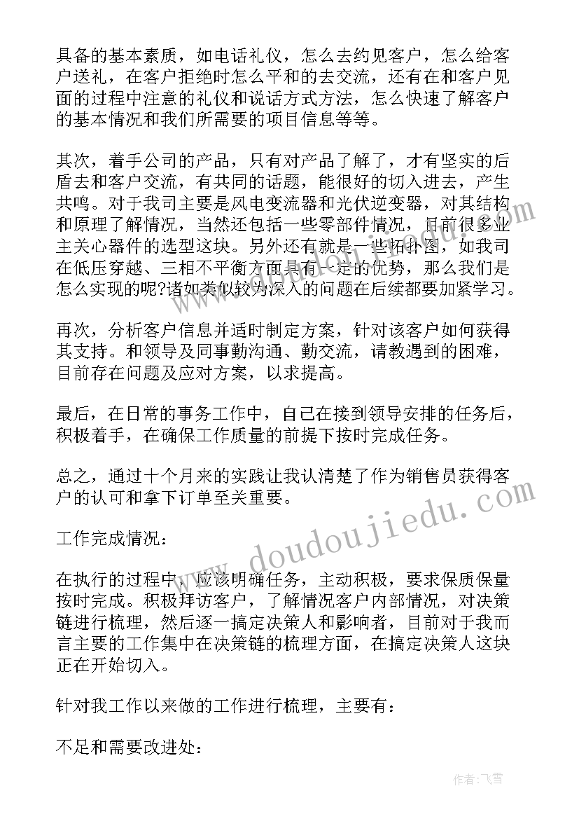 2023年销售单位年终述职报告(大全5篇)