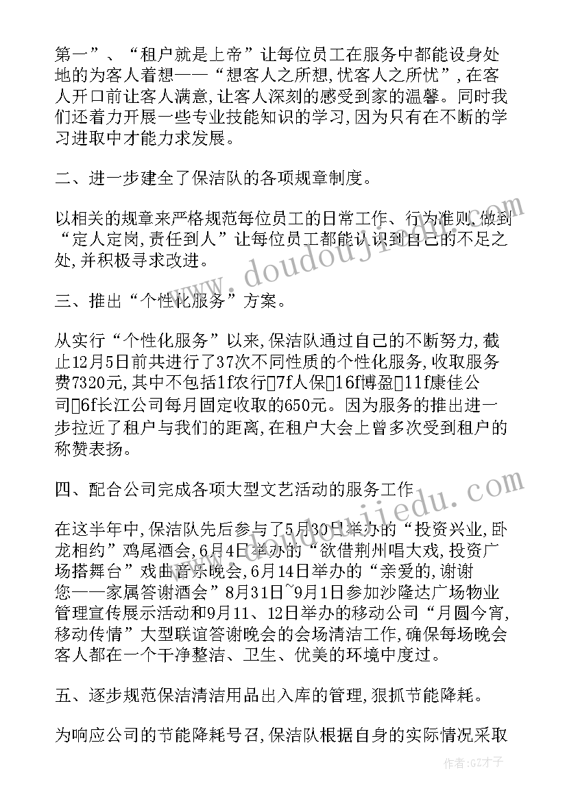 2023年法制工作半年总结 保洁工作上半年工作总结(汇总9篇)