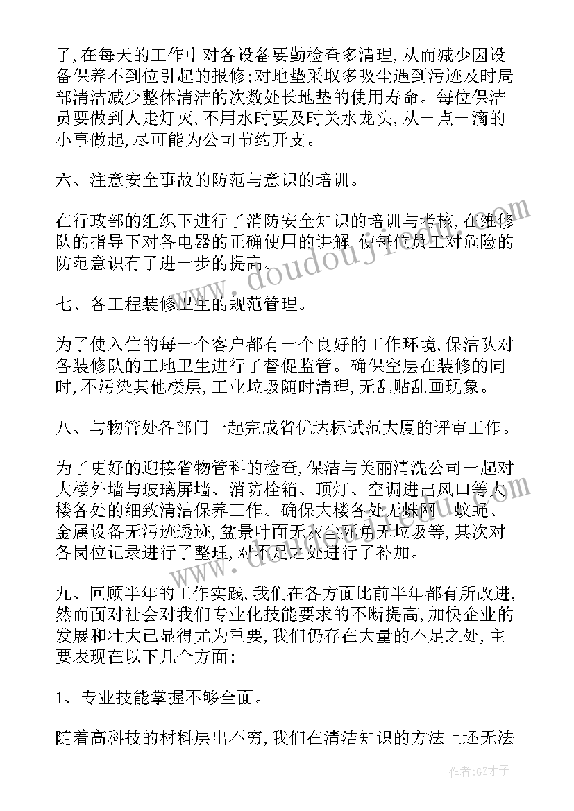 2023年法制工作半年总结 保洁工作上半年工作总结(汇总9篇)