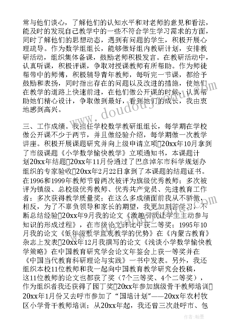 2023年骨干教师总结材料(优质6篇)